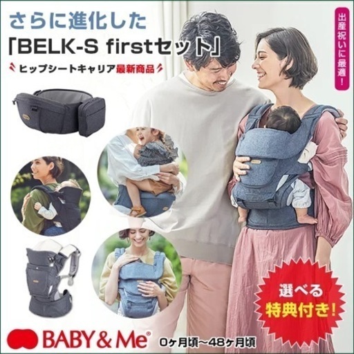 抱っこ紐 baby\u0026me BELKS-S firstセット