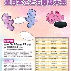 【子供囲碁大会】【沖縄】ボンド杯第27回全日本子供囲碁大会in沖縄大会