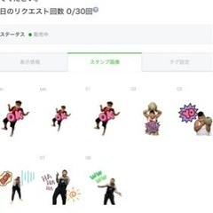 LINEオリジナルスタンプ作成代行