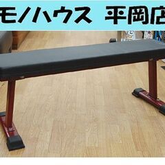 フラットベンチ 約108×25×高さ42cm 筋トレ トレーニン...