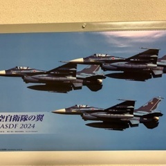 ナウシカさん取り置き　2024  大　航空自衛隊カレンダー