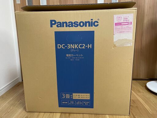 [値相談可、購入1年、使用期間3か月] Panasonic 電気カーペット　DC-3NK　2面切り替え 防ダニ タイマー機能 3畳 省エネ トリプル断熱構造 約241×190cm 電気カーペット ホットカーペット パナソニック