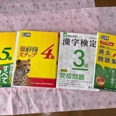 漢検　漢字検定　準2級　3級　4級　5級