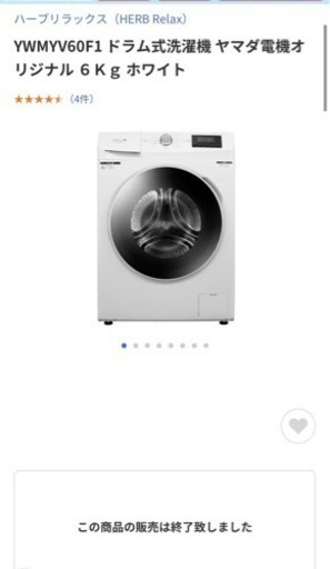 ドラム式洗濯機 ヤマダ電機オリジナル ６Ｋｇ ホワイト