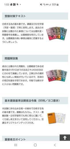 日建学院　一級建築士　2024年　令和6年　教材