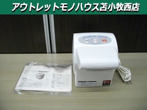 東芝 ハンディッシュクリーン BJ-1 2000年製 暮らしサイズ 家庭用ハンドドライヤー 苫小牧西店