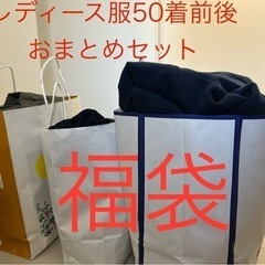 福袋　おまとめ品　レディース　冬　夏　スカート　ズボン　パーカー...