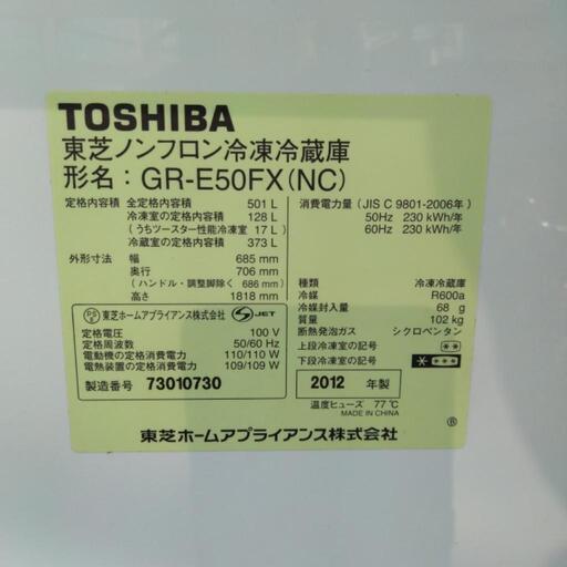 東芝　ベジータ　GR-E50FX(NC)　容量 501リットル