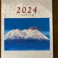 北澤美術館2024年版カレンダー　心象風景への旅