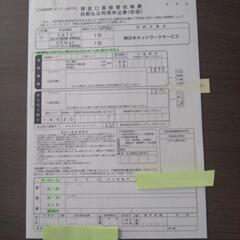 【お取引を完了しました】CATV加入権(NNS日本ネットワークサービス) NNS日本ネットワークサービス
