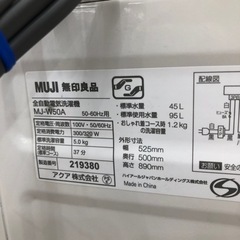 無印用品　全自動洗濯機のご紹介です！