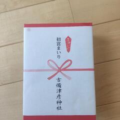 【美品】お食い初め用漆器