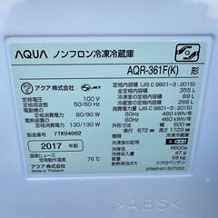 動作保証あり】AQUA アクア 2017年 AQR-361F 355L 4ドア 冷凍冷蔵庫