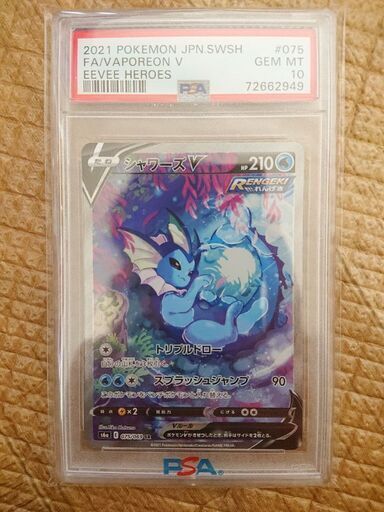 シャワーズv sar psa10 シャイニートレジャー未開封 BOX セット