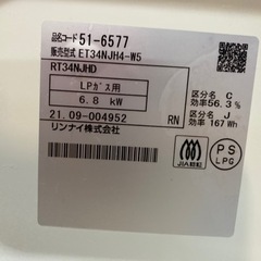 リンナイ プロパンガスコンロ LP専用 ET34NJH4 中古 リサイクル