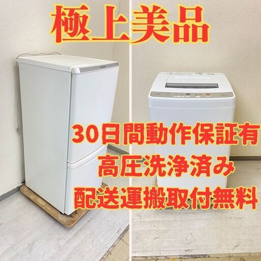 【おすすめ】冷蔵庫Panasonic 138L 2021年製 NR-B14DW-W 洗濯機AQUA 6kg 2022年製 AQW-S6M(W) SW64755 SV64387