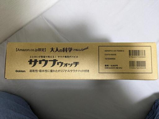 サウナウオッチ 大人の科学マガジンスペシャル amazon限定版【未開封】