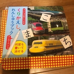 電車好きなおこさんのひらがな練習に