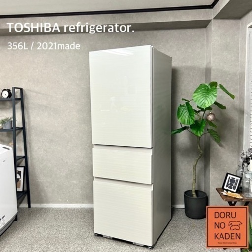 ☑︎配送/設置無料 TOSHIBA 3ドア冷蔵庫 大容量の356L✨ 2021年製⭕️ ラピスアイボリー