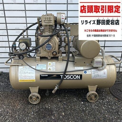 東芝 SP10D-7S コンプレッサー【野田愛宕店】【店頭取引限定】【中古】ITJRME18OGY4