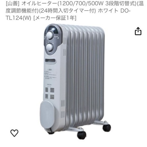 美品　オイルヒーター　24時間タイマー　山善