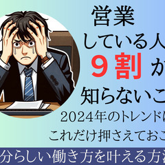 1日OO件の飛び込み営業なんてもうできない...