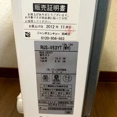 管K-18【愛知県一宮市から/美品】【平日もお渡しできます！】リンナイ製 給湯器 ガス瞬間沸騰機2012年式 都市ガス 3年使用取り外し品 RUS-V53YT（WH） 