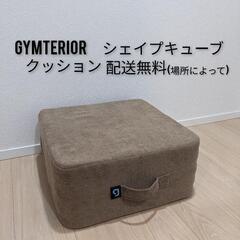 GYMTERIORシェイプキューブ

トランポリンクッション椅子