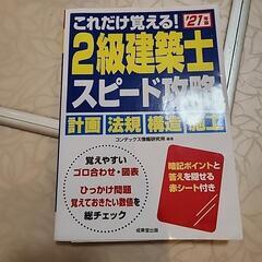 本15　建築士テキスト