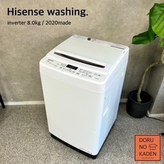 ☑︎ご成約済み🤝 Hisense 洗濯機 8kg✨ 2020年製...