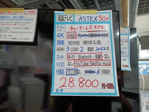 【ASTEX】50Vチューナーレス液晶テレビ★2022年製　クリーニング済/6ヶ月保証付　管理番号13012