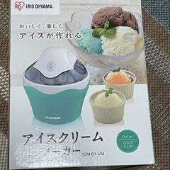 アイリスオーヤマ アイスクリームメーカー バニラミント