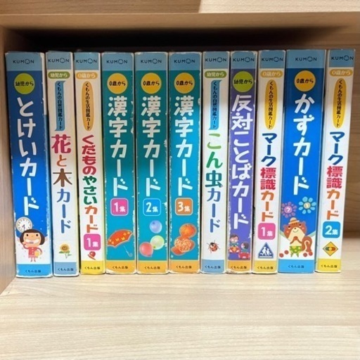 くもんカード 11点まとめ売り