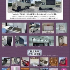 ☀️キッチンカー制作販売☀️軽〜1.5t車