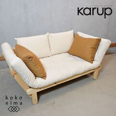 北欧デンマークのメーカーkarup(カーラップ)のパイン無垢材を...