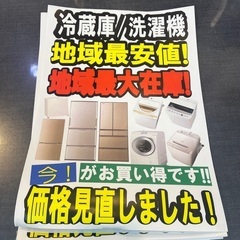 リユースのサカイ柏店】冷蔵庫、洗濯機地域最大級の在庫数！地域最安値！価格見直し！ 2ドア冷蔵庫、単身用洗濯機、3ドア～5ドア大型冷蔵庫など… (リユース のサカイ柏店) 南柏のリサイクルショップの無料広告・無料掲載の掲示板｜ジモティー