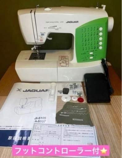 【入園入学の準備にも♪美品★】JAGUARミシンJI-5107フットコントローラー付