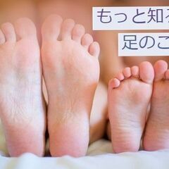 あなたの足は大丈夫？　土台の足をチェックして、身体の不調を改善す...