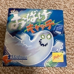 おばけキャッチ　中古品