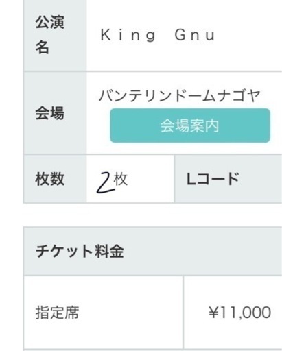 King Gnuのチケット欲しい方　今日まで待ってみます　無くなり次第取り消します