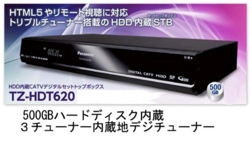 ②Panasonic HDD500GB内蔵 CATVデジタルセットトップボックス