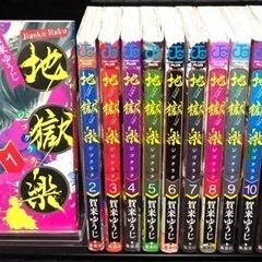 地獄楽 1〜13 完結全巻セット