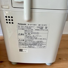 Panasonic パナソニック ホームベーカリー SD-MT3-W