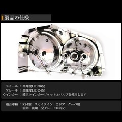 78works R34 ER34 V1 LEDテール右側