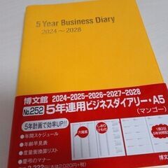 ５年連用ビジネスダイアリー