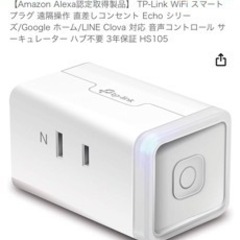 スマートプラグお売りします。