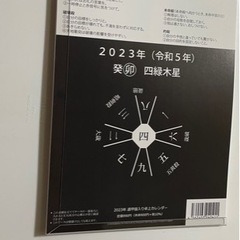 2023年遁甲盤入り卓上カレンダー