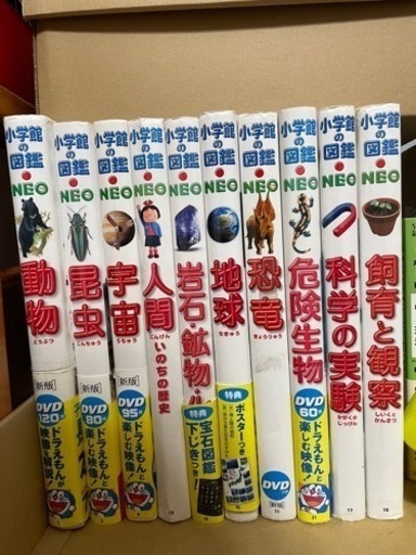 小学館図鑑NEO 10冊