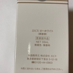 お渡しは5月上旬予定　エビス化粧品　エビスビーホワイト 33ml...