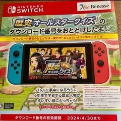 任天堂Switch 歴史オールスタークイズ